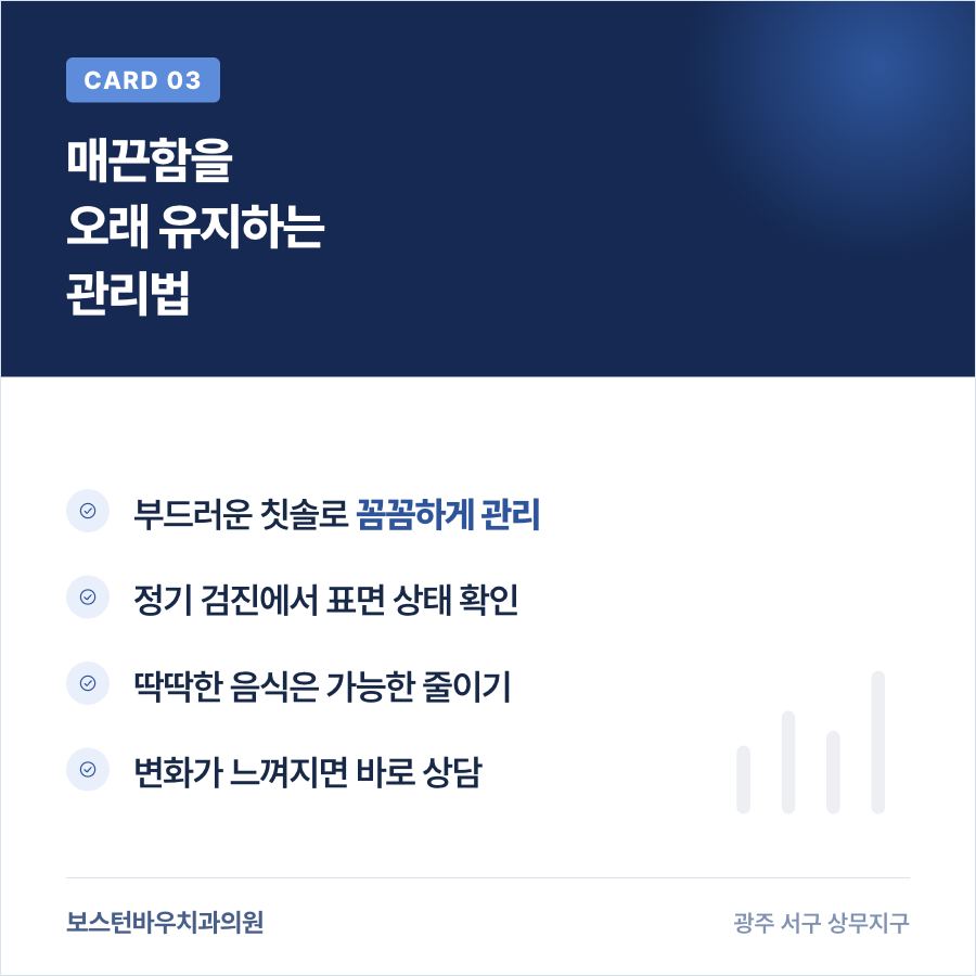 금호동치과 라미네이트 표면 관리 방법 카드뉴스