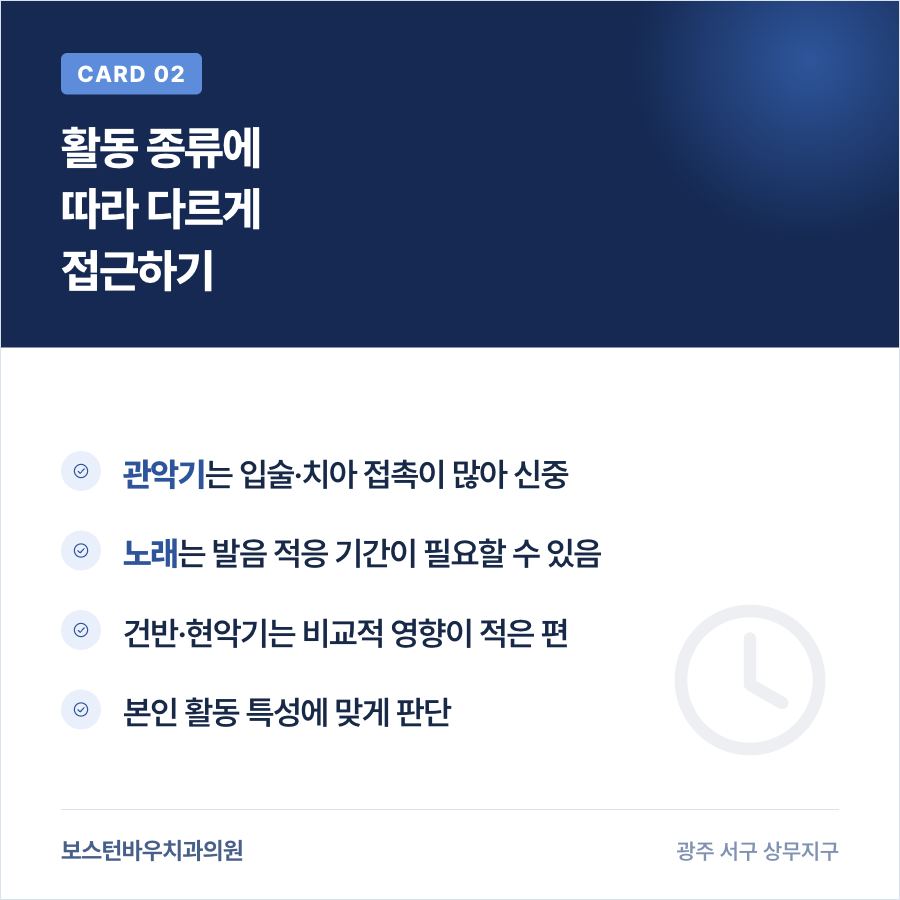풍암동치과 라미네이트 후 활동별 고려사항 카드뉴스