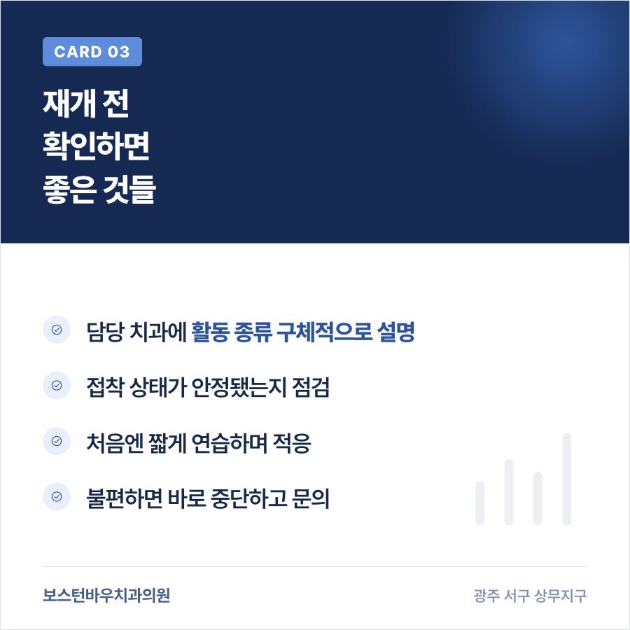 풍암동치과 라미네이트 후 활동 재개 전 확인사항 카드뉴스