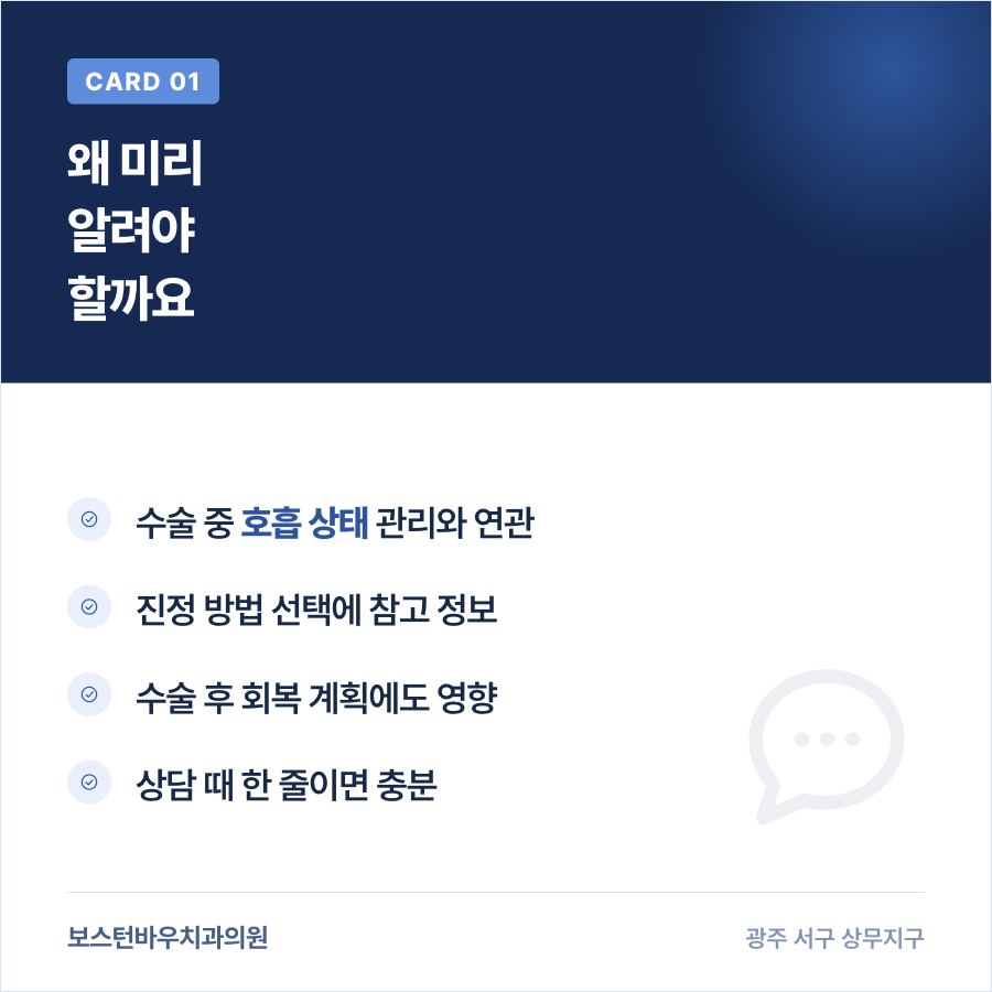 화정동치과 임플란트 전 코골이 수면무호흡을 알려야 하는 이유 카드뉴스
