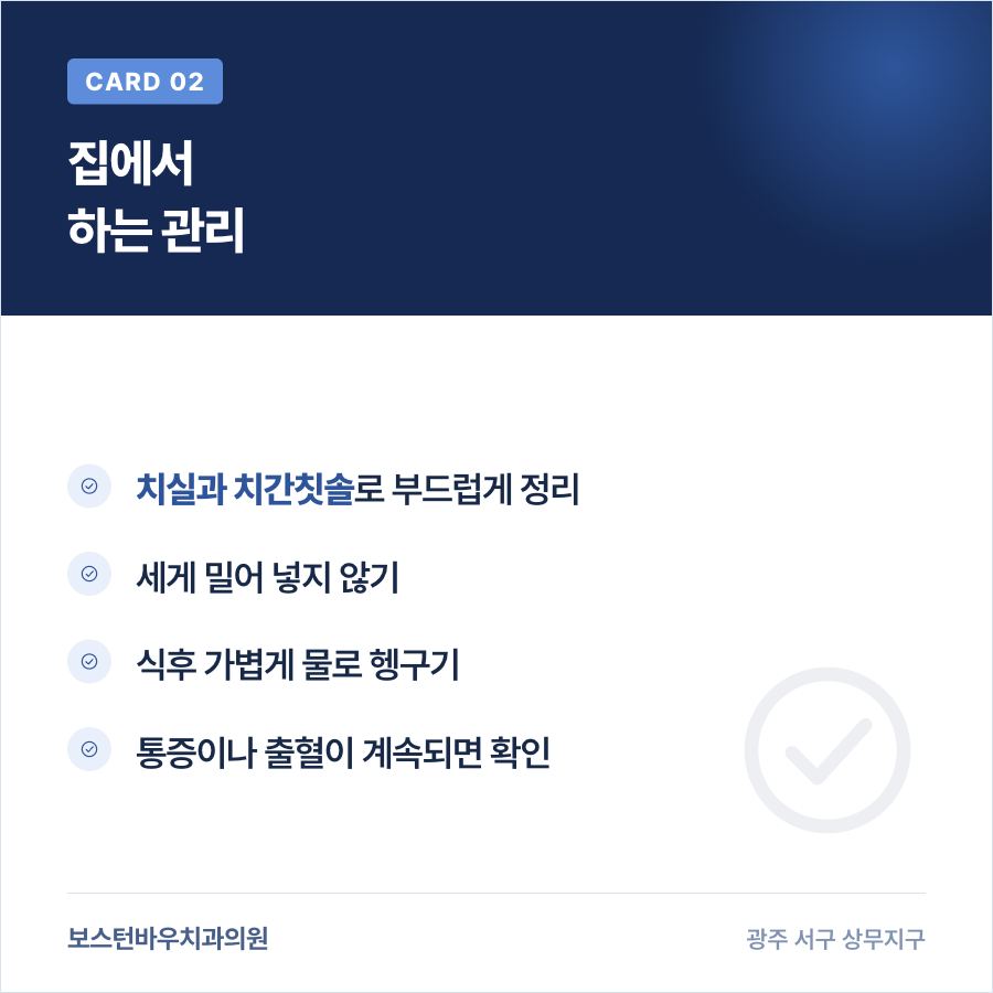 금호동치과 라미네이트 후 음식물 끼임 관리 방법 카드뉴스