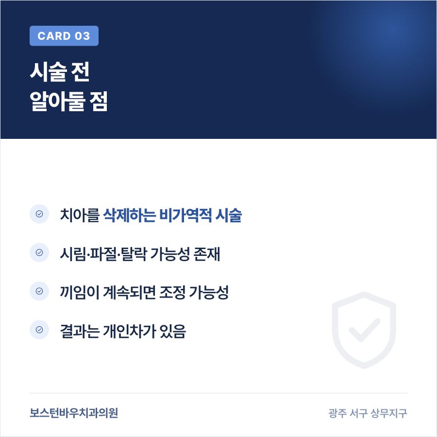 금호동치과 라미네이트 삭제량과 부작용 가능성 카드뉴스