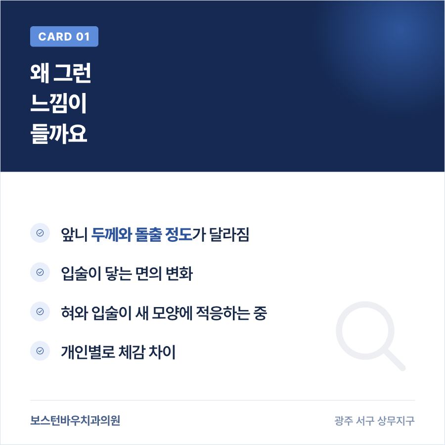 농성동치과 라미네이트 후 입술이 두꺼워 보이는 이유 카드뉴스