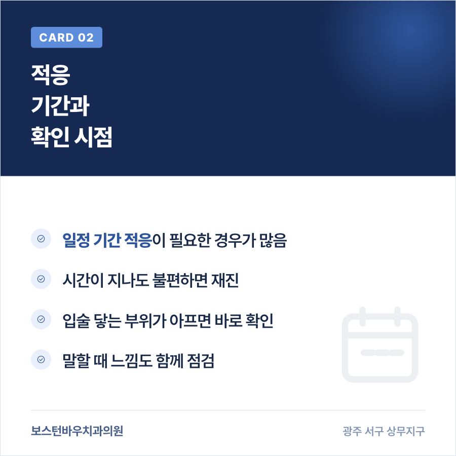 농성동치과 라미네이트 후 적응 기간과 재진 시점 카드뉴스