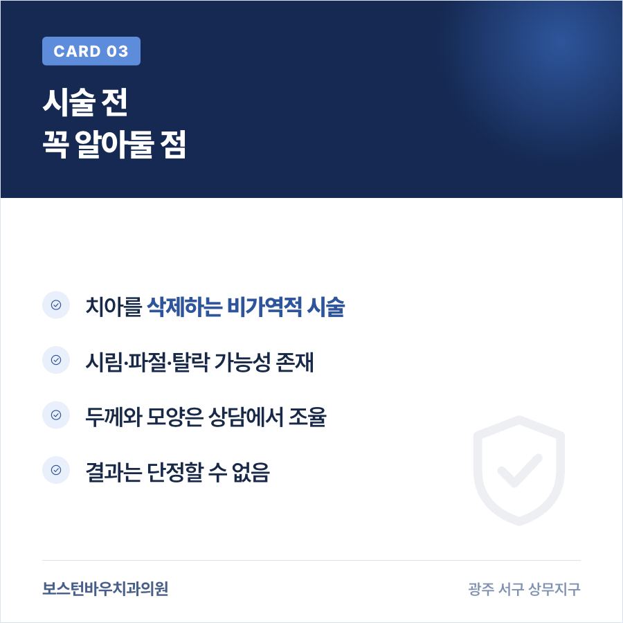 농성동치과 라미네이트 삭제량과 부작용 가능성 카드뉴스