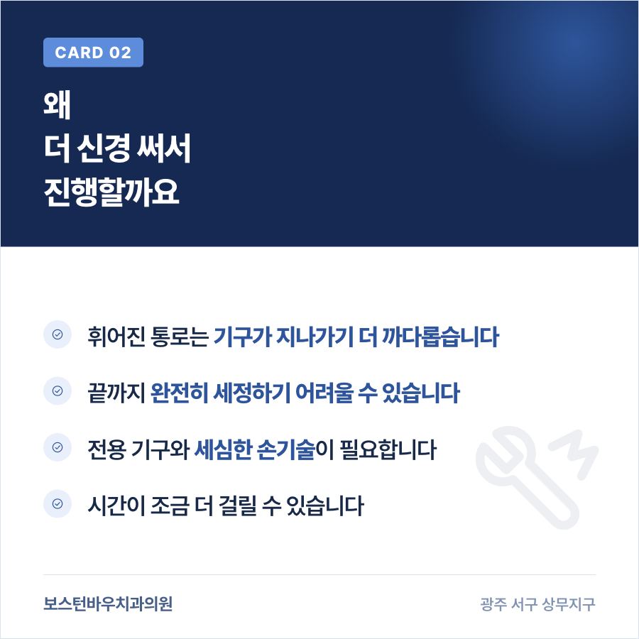 휘어진 치아 뿌리 신경치료 진행 방식 이미지