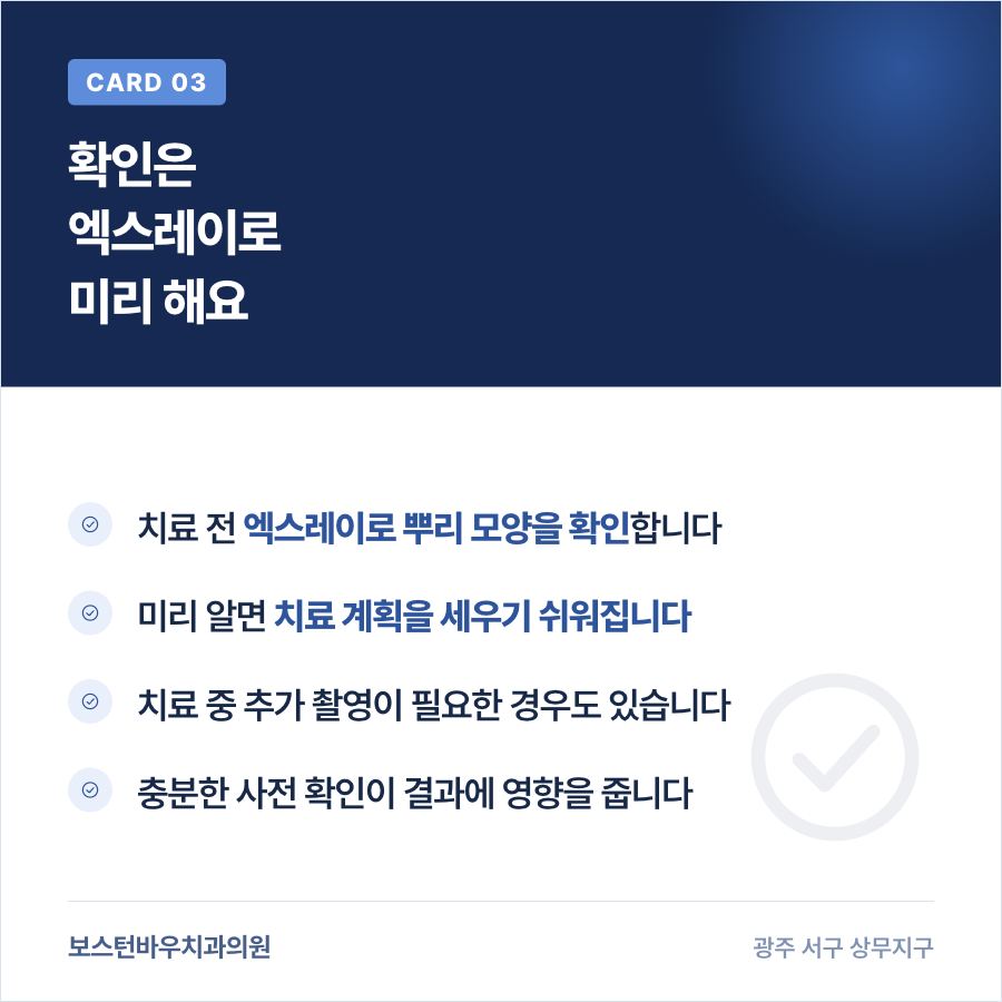 신경치료 전 뿌리 모양 엑스레이 확인 이미지