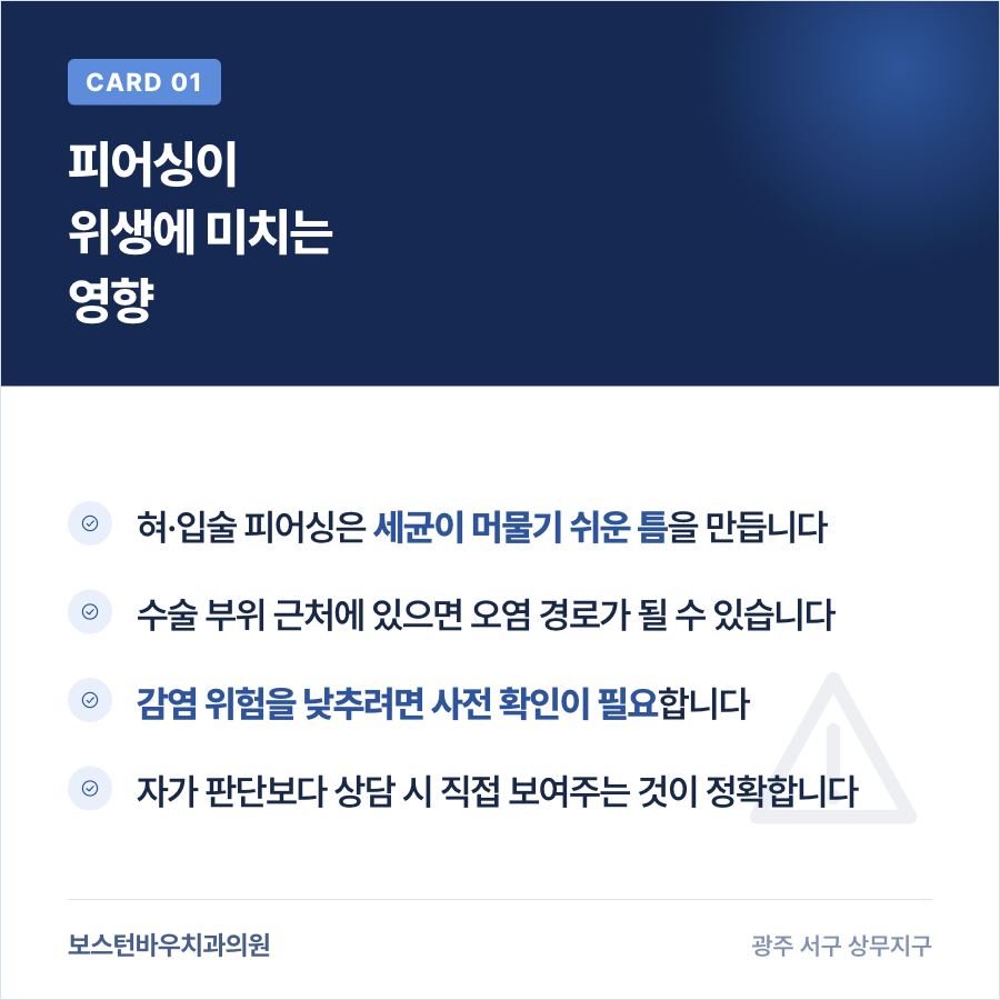 혀 피어싱이 임플란트 수술 부위 위생에 미치는 영향 설명 이미지