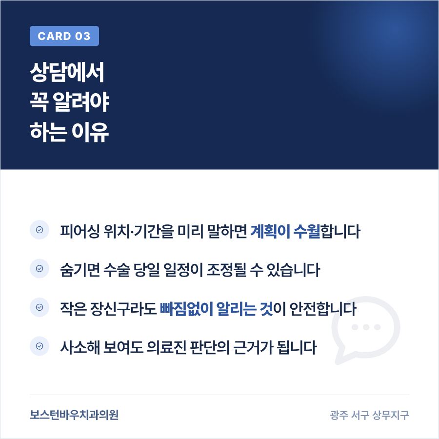 임플란트 상담 시 피어싱 정보 공유 중요성 안내 이미지