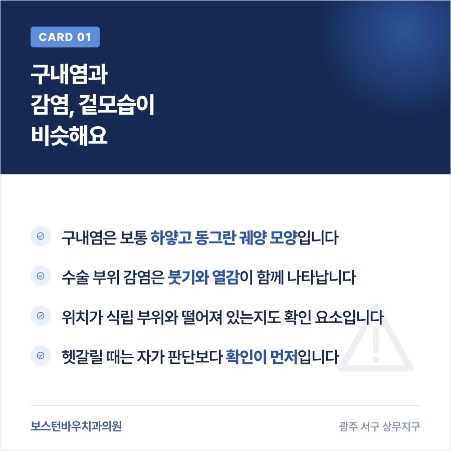 임플란트 수술 후 구내염과 감염 구분 이미지