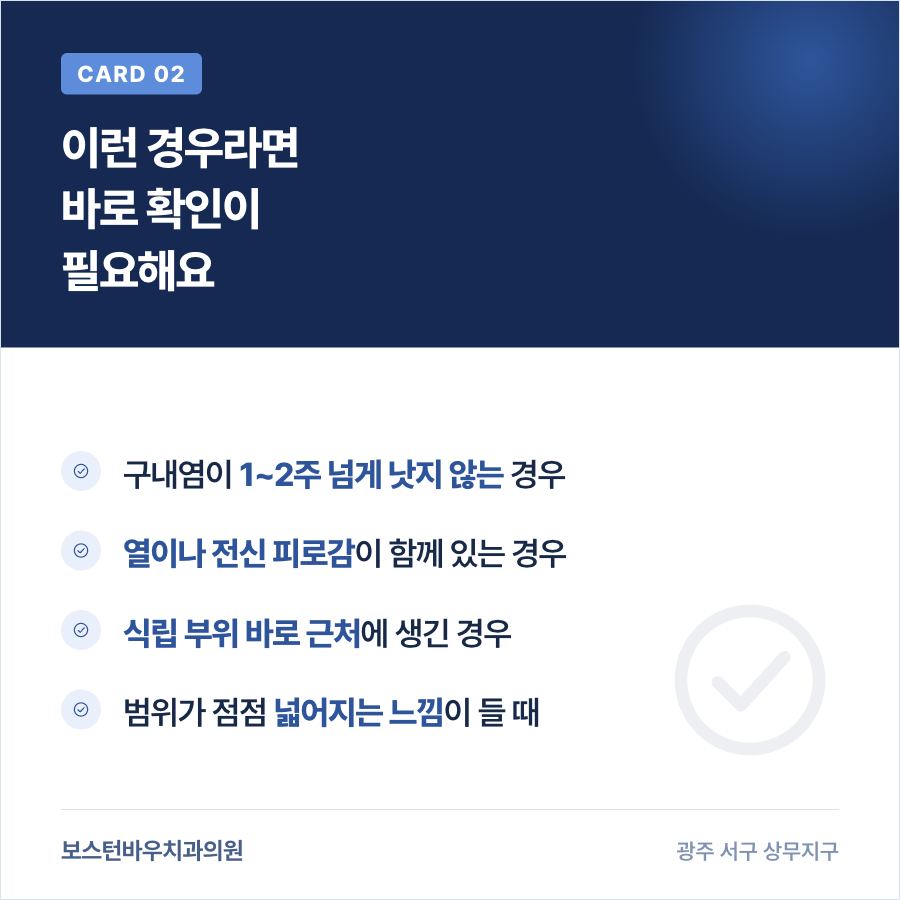 임플란트 수술 후 확인이 필요한 구내염 신호 이미지
