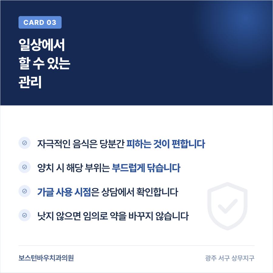 임플란트 수술 후 구내염 관리 방법 안내 이미지