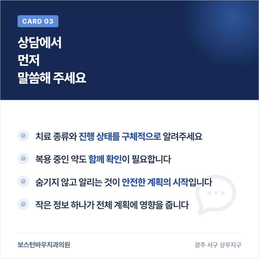 임플란트 상담 시 항암치료 정보 공유 중요성 이미지