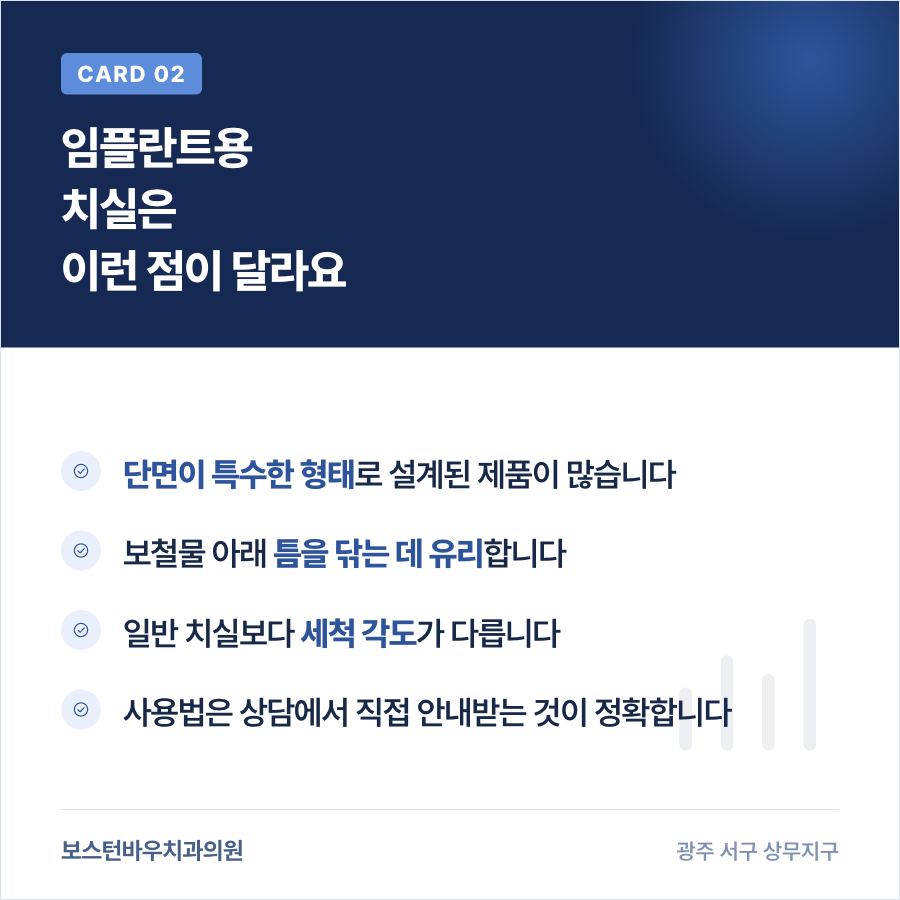 임플란트 전용 치실 사용법 안내 이미지