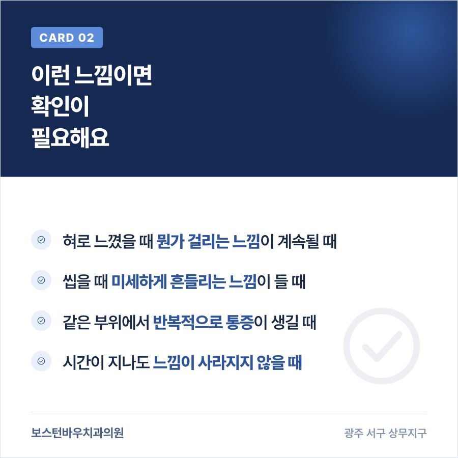 임플란트 보철물 확인이 필요한 신호 이미지