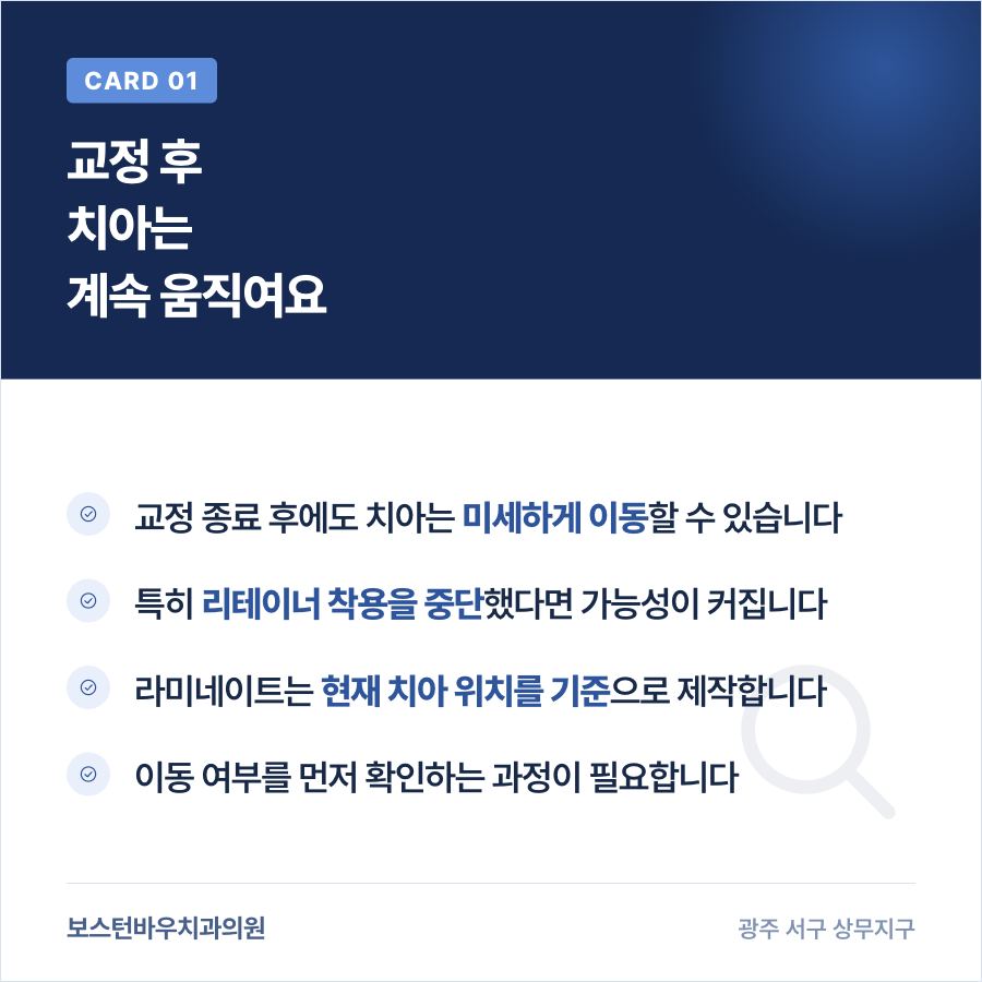 교정 치료 후 치아 이동과 라미네이트 제작 관계 이미지