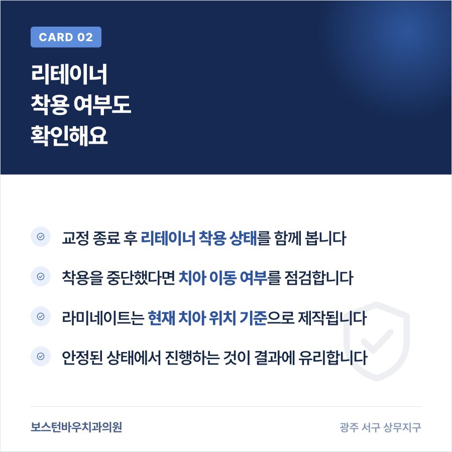 리테이너 착용 여부와 라미네이트 제작 관계 이미지