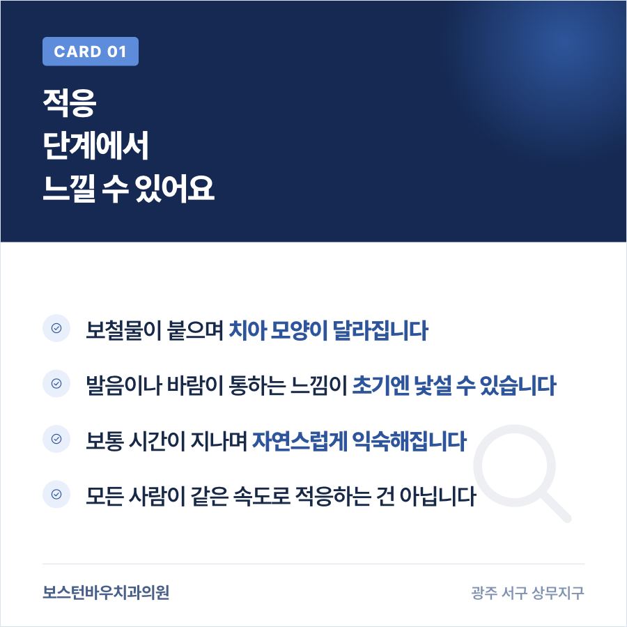 라미네이트 시술 후 적응 과정과 바람 느낌 이미지