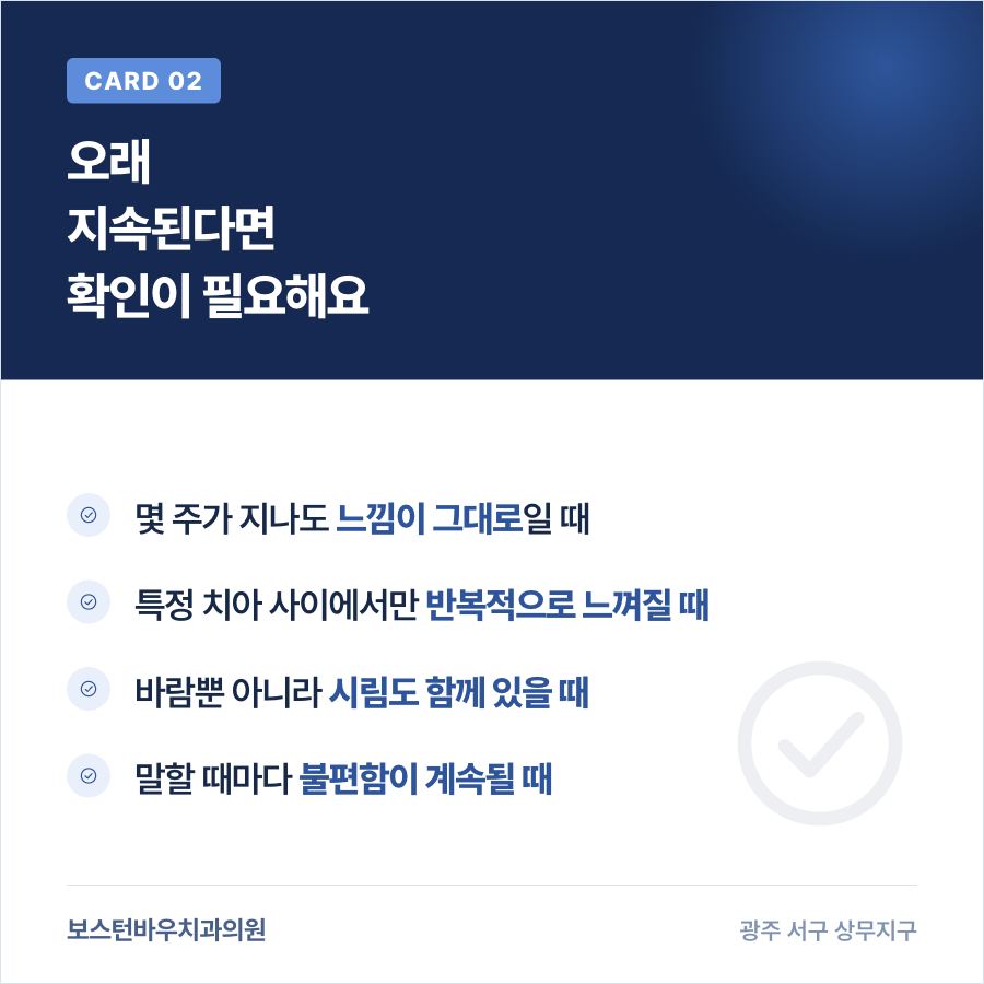 라미네이트 시술 후 확인이 필요한 신호 이미지