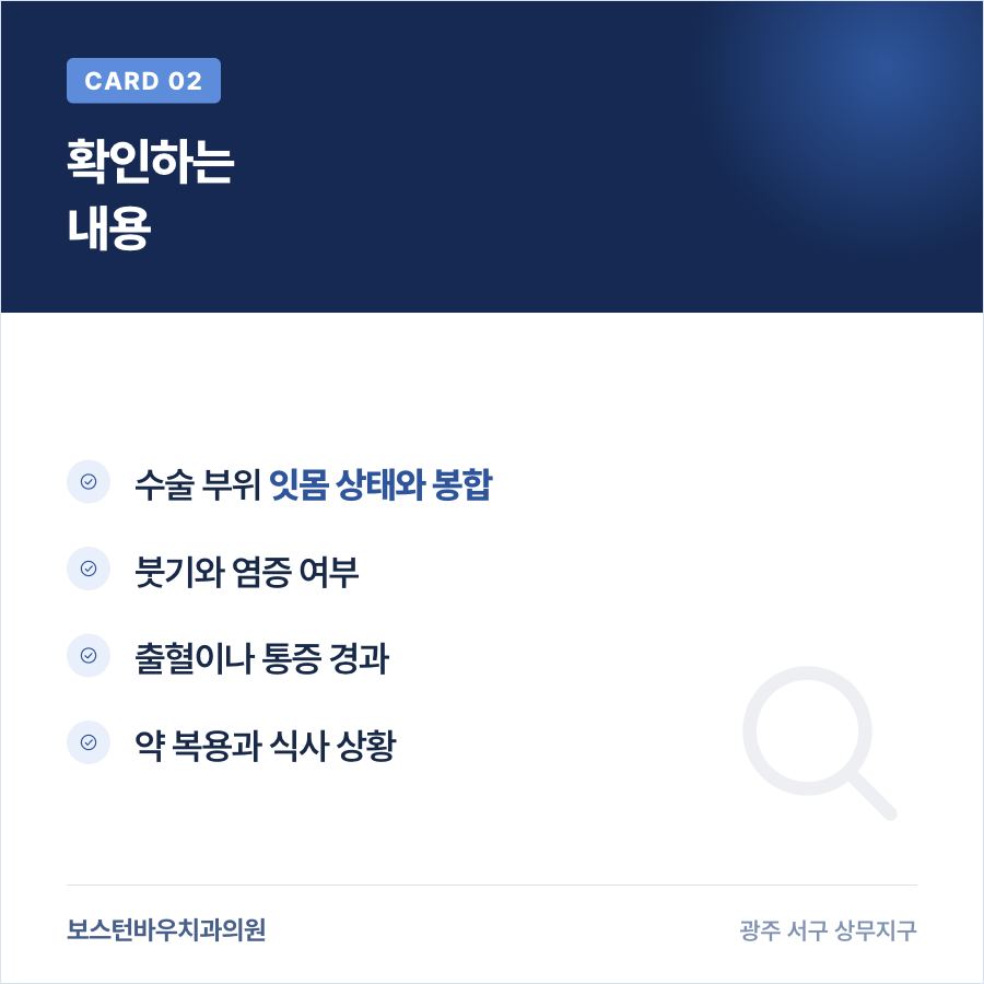치평동치과 임플란트 첫 재진에서 확인하는 내용 카드뉴스