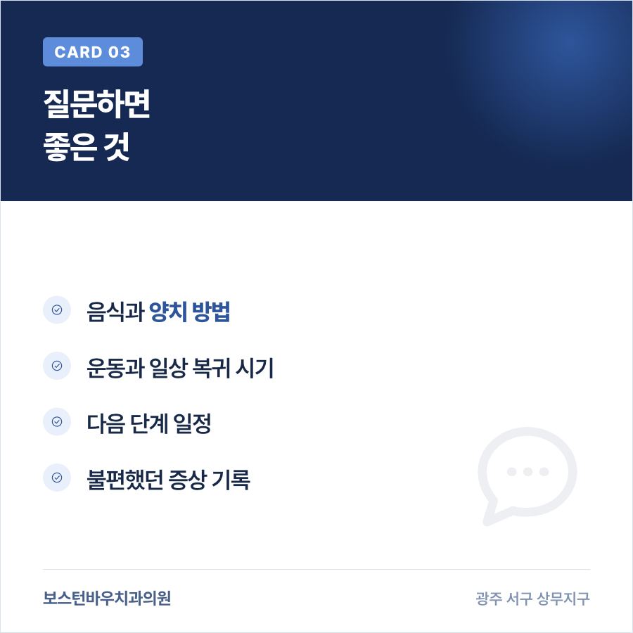 치평동치과 임플란트 재진 때 질문할 점 카드뉴스