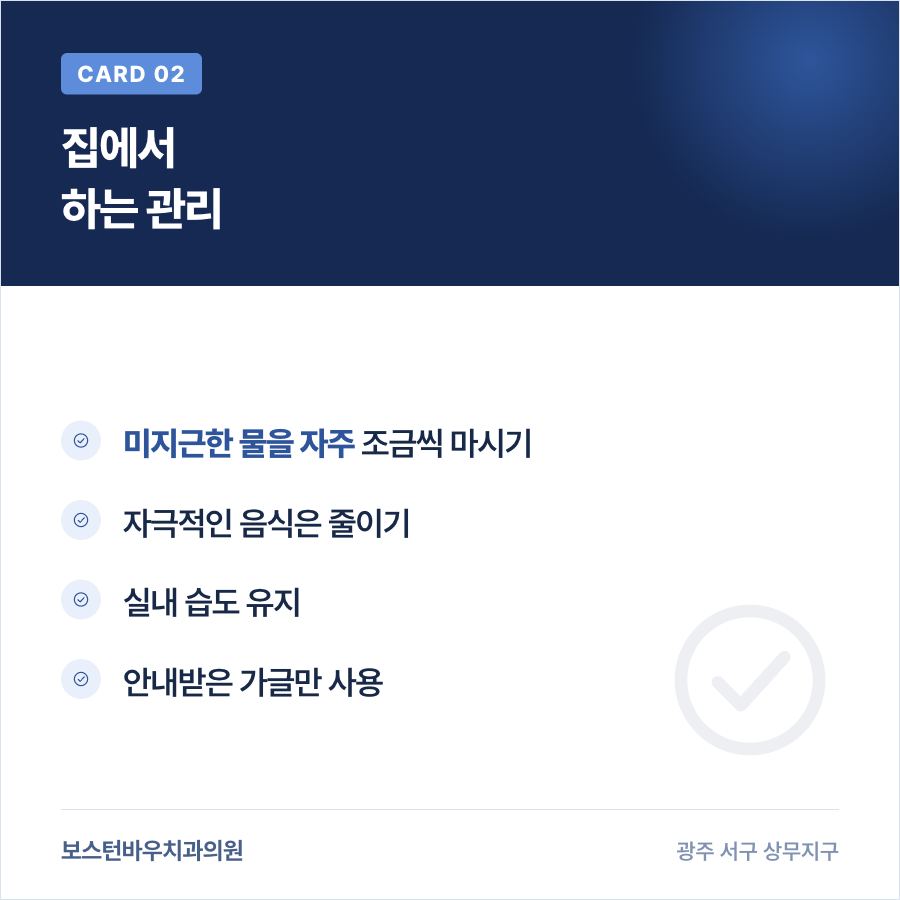 쌍촌동치과 임플란트 수술 후 입 마름 관리 방법 카드뉴스