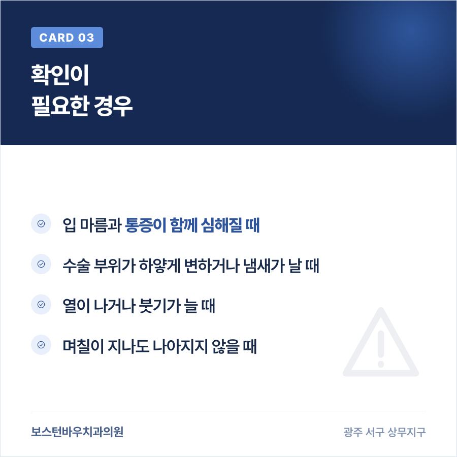쌍촌동치과 임플란트 수술 후 입 마름 확인 필요 상황 카드뉴스