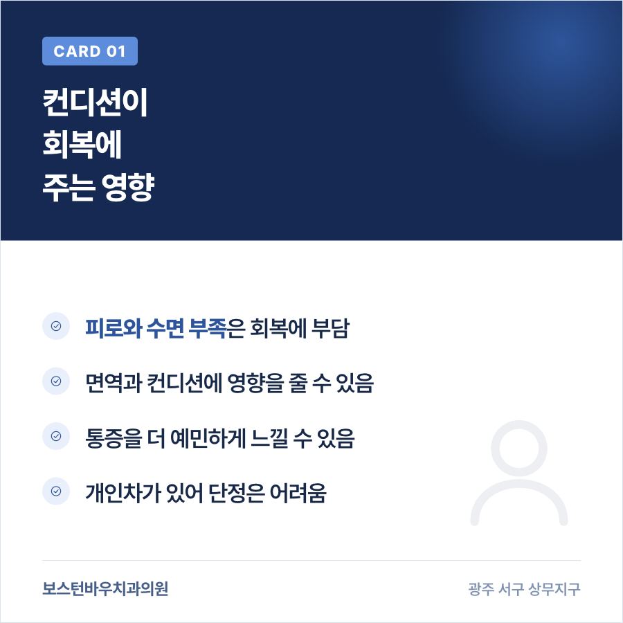 농성동치과 임플란트 전 컨디션이 회복에 주는 영향 카드뉴스