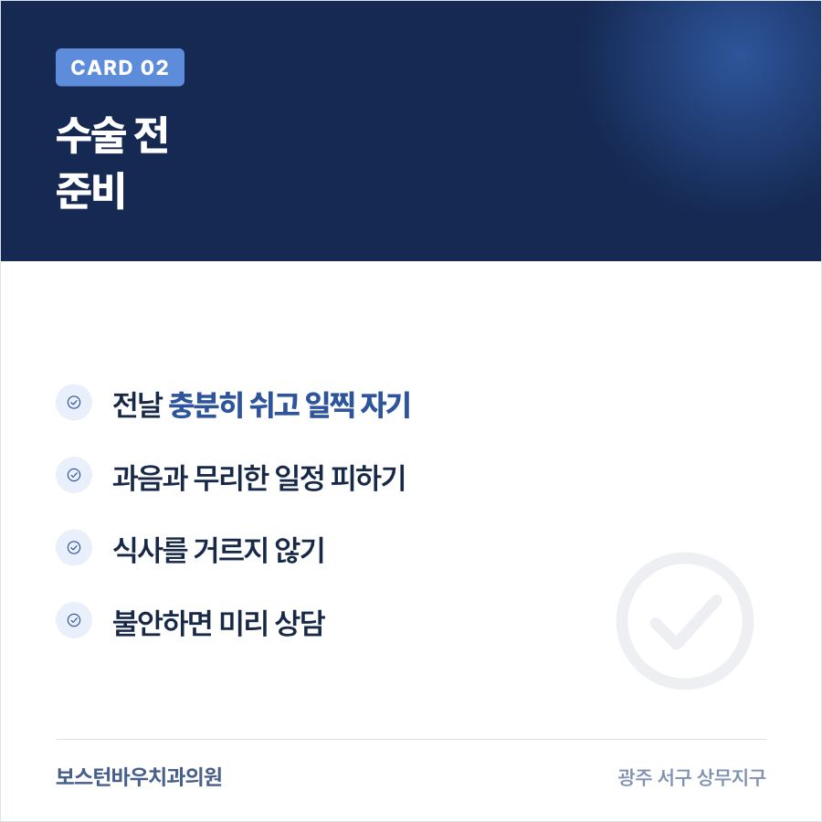 농성동치과 임플란트 수술 전 컨디션 준비 카드뉴스