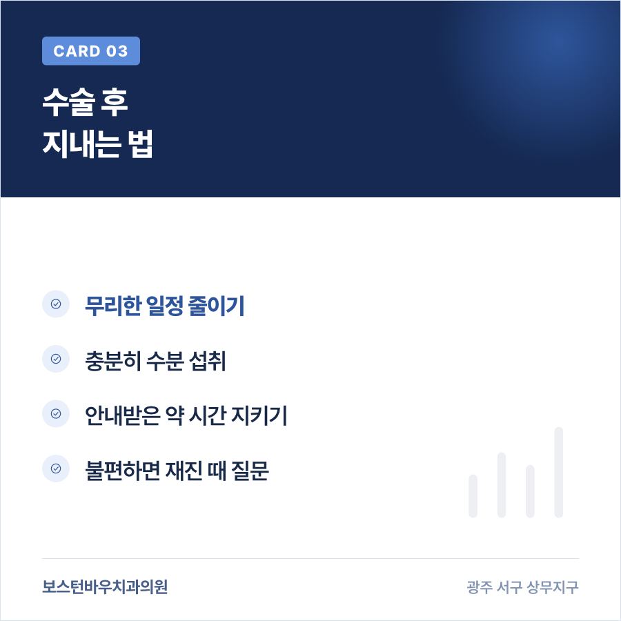 농성동치과 임플란트 수술 후 컨디션 관리 카드뉴스