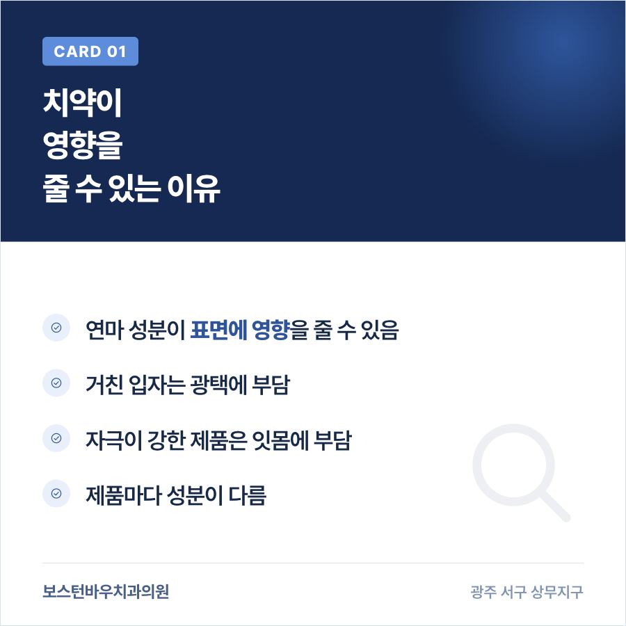 풍암동치과 라미네이트 시술 후 치약이 영향을 줄 수 있는 이유 카드뉴스