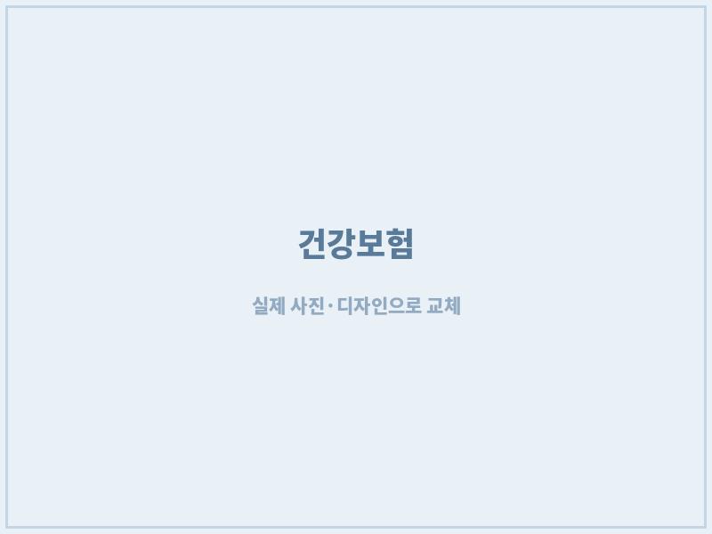 만 65세 이상 임플란트 건강보험 안내