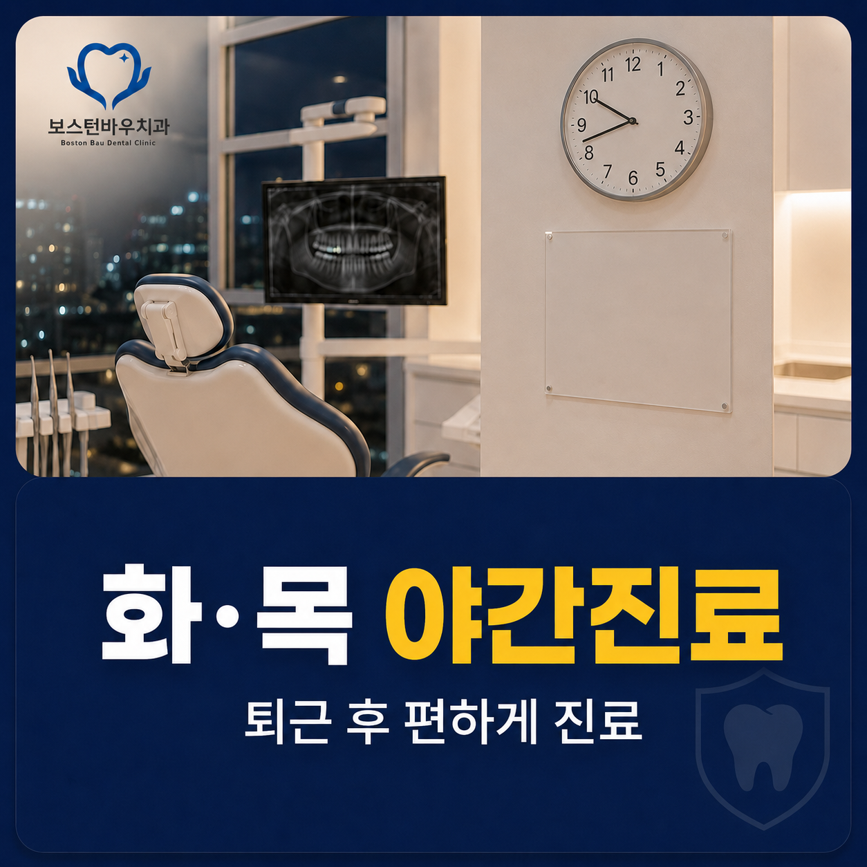 광주 상무지구 치평동 야간진료 치과 